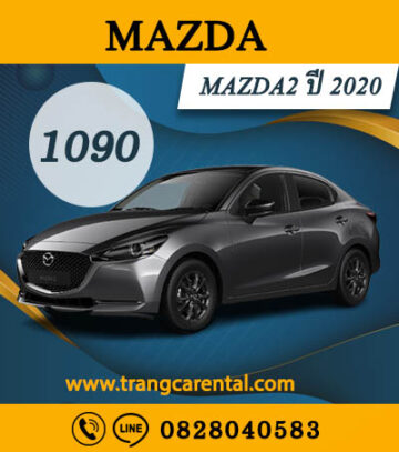 Mazda 2019 รถเช่า จังหวัดตรัง